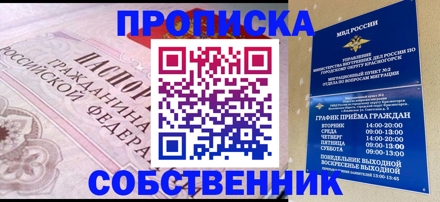 прописка от собственника в Дигоре