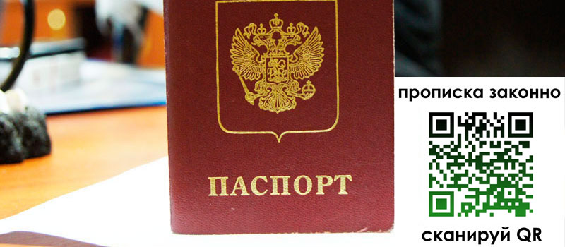 прописка в Дигоре